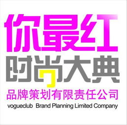 長沙品牌策劃圖片,長沙品牌策劃高清圖片 長沙市時尚大典品牌策劃有限責任公司,